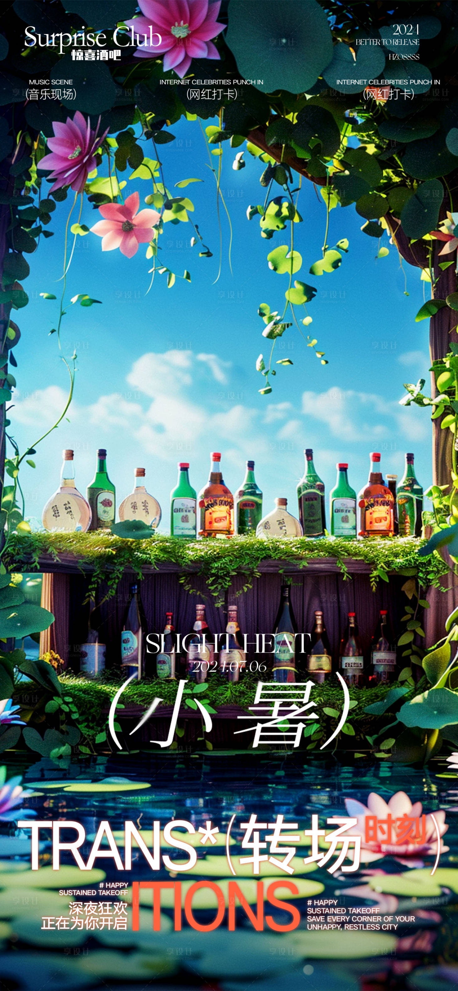 源文件下載【享設(shè)計(jì)】搜索編號(hào)：26180024714159211【小暑 】