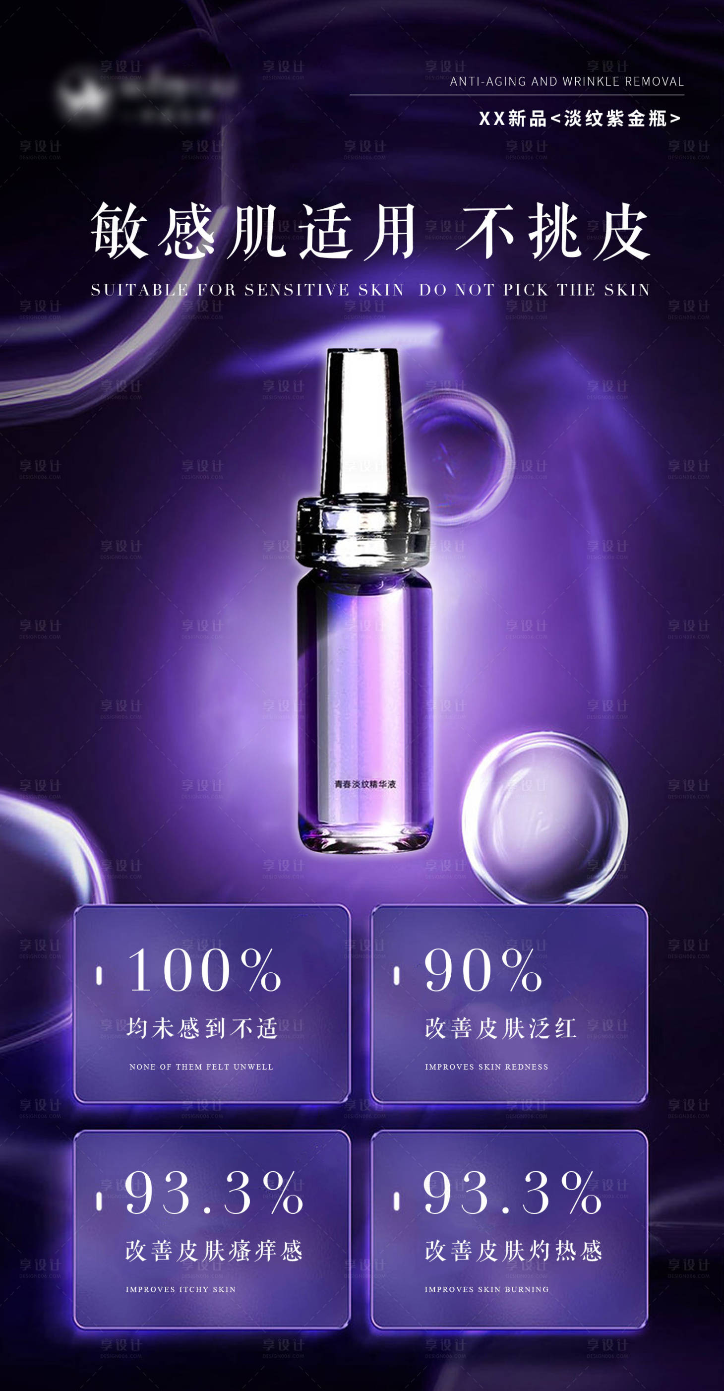 源文件下载【享设计】搜索编号：47710024734404869【医美美妆护肤海报】