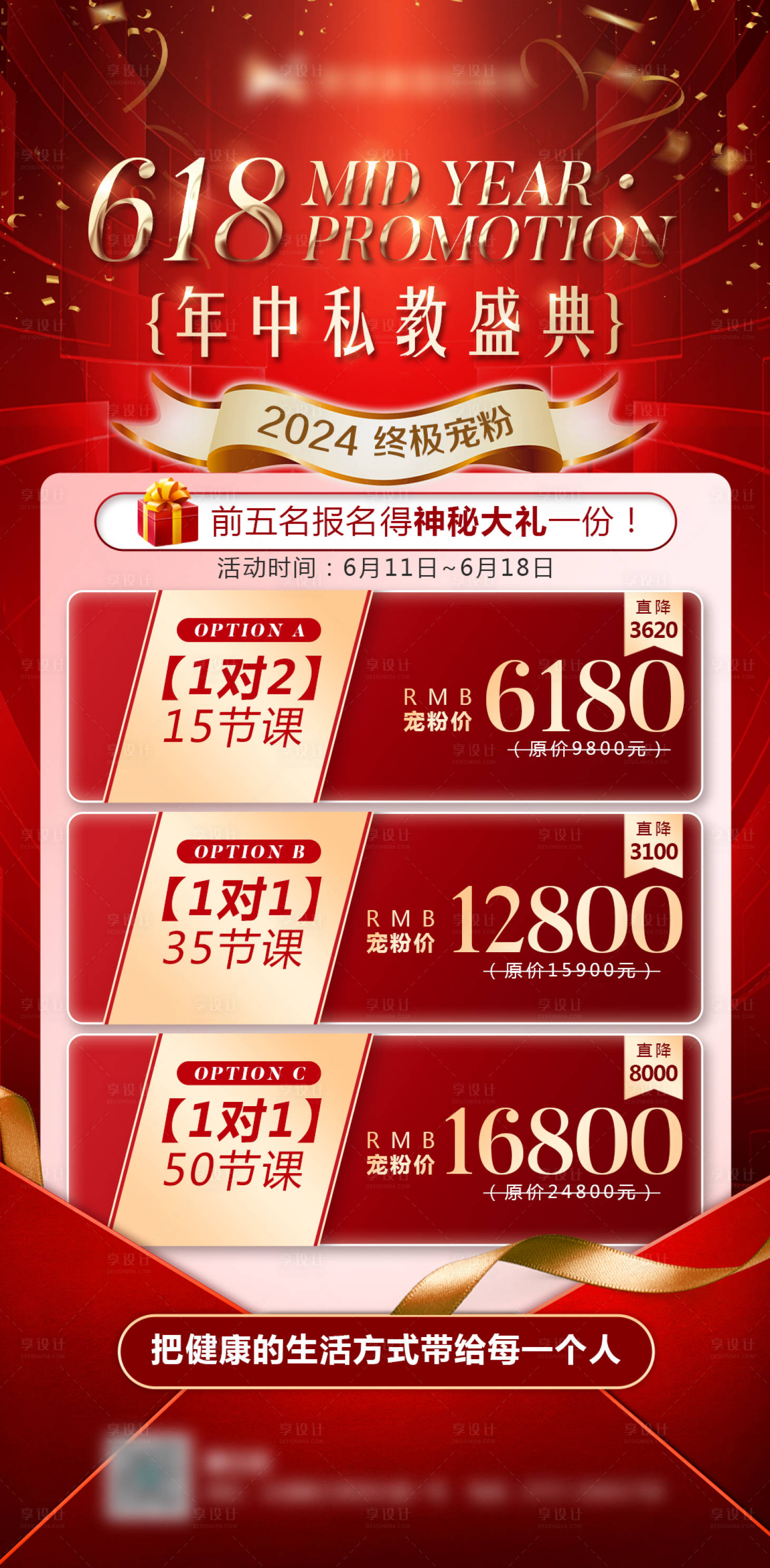 源文件下载【享设计】搜索编号：83590024563233756【医美618狂促销海报】