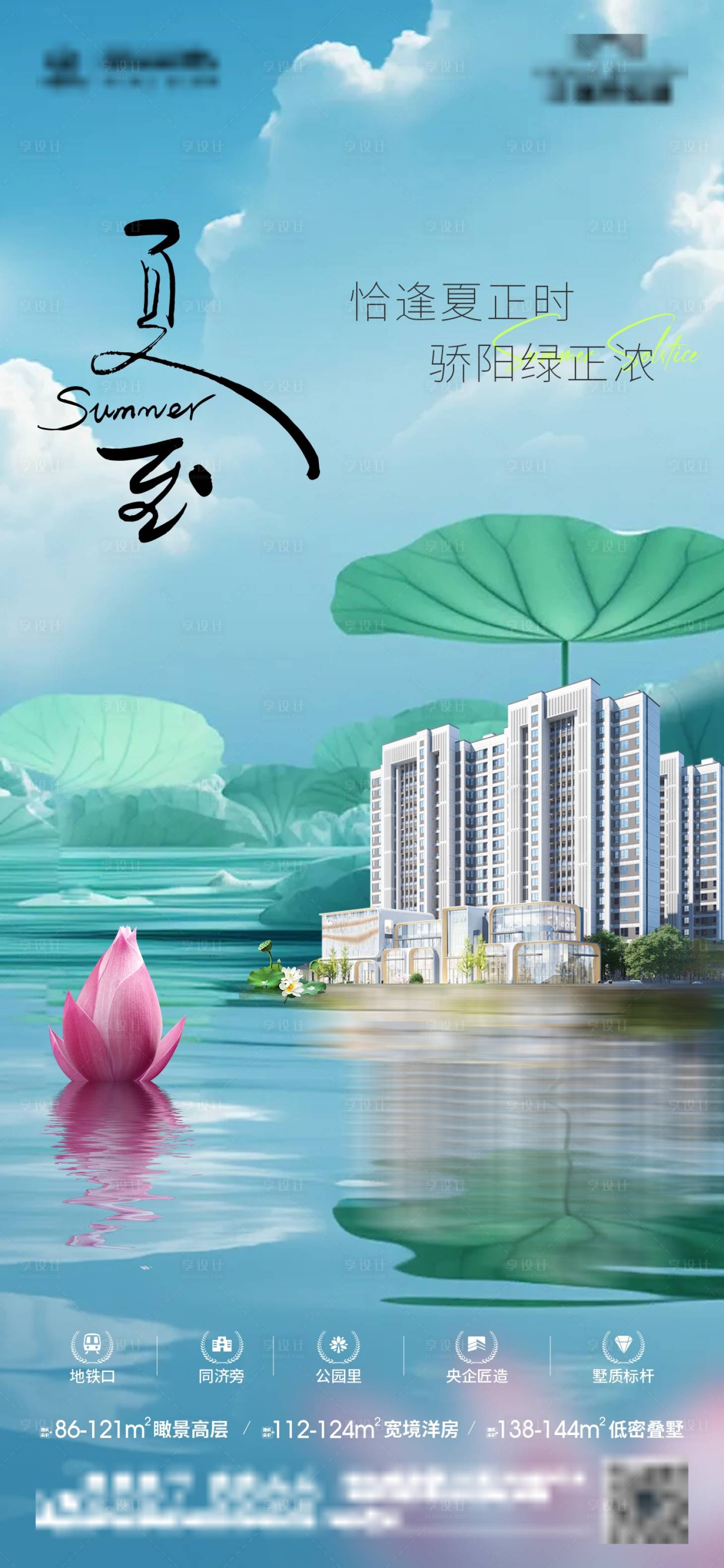 源文件下載【享設計】搜索編號：73850024572636978【夏至節氣海報】