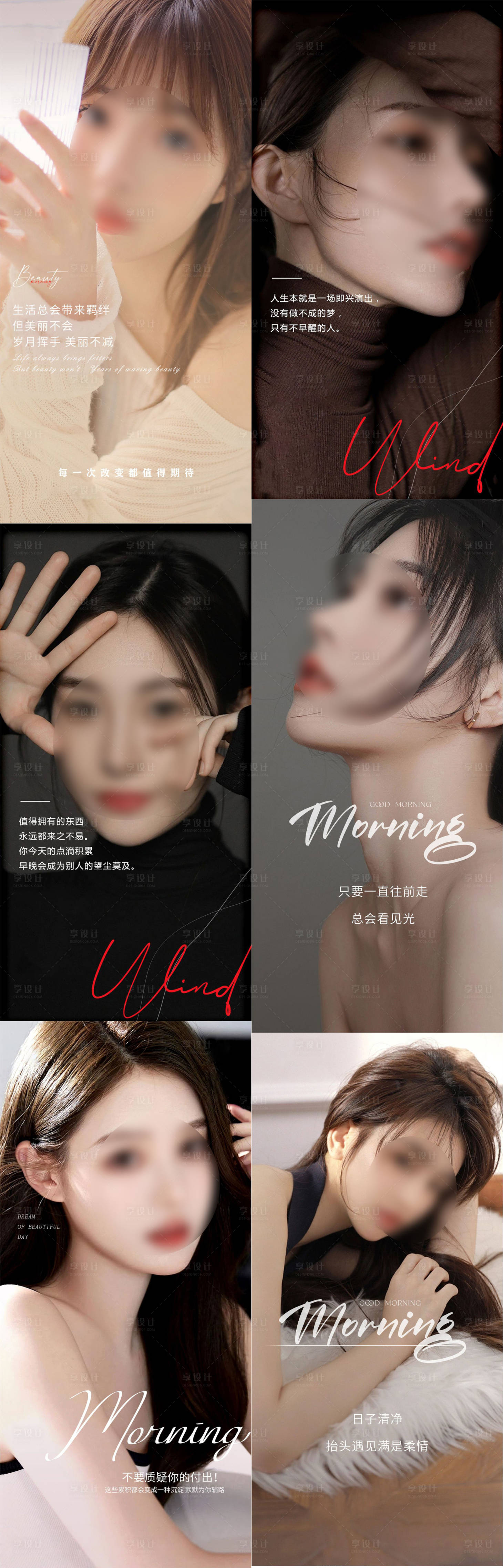 源文件下载【享设计】搜索编号：78150024714279074【医美早安图系列】