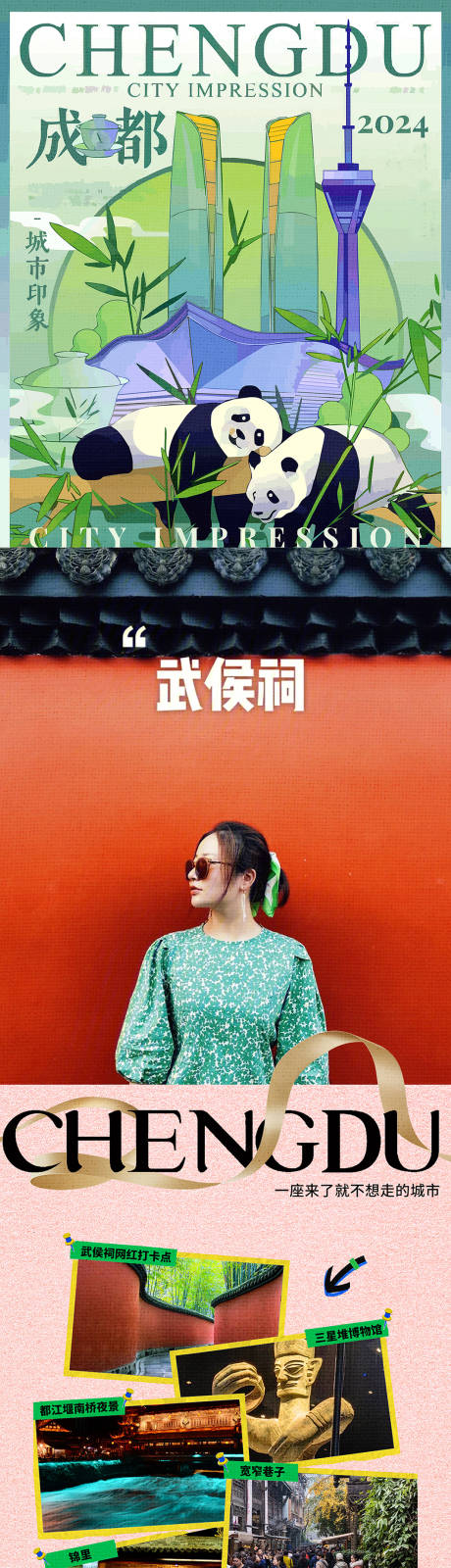 源文件下载【成都网红打卡景点长图】编号：66050024534205713