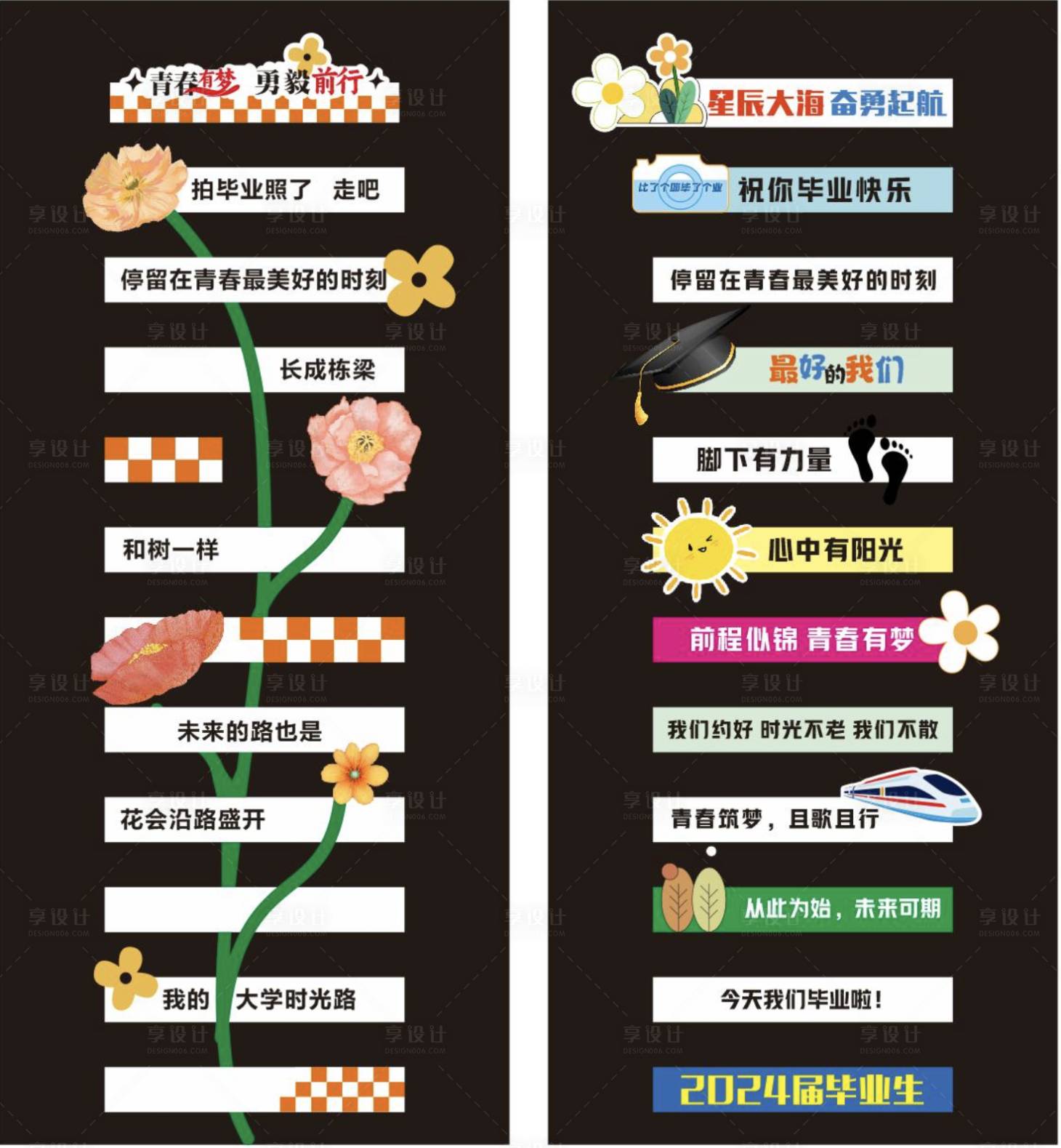 源文件下載【享設計】搜索編號：94630024339404560【畢業季網紅斑馬線】