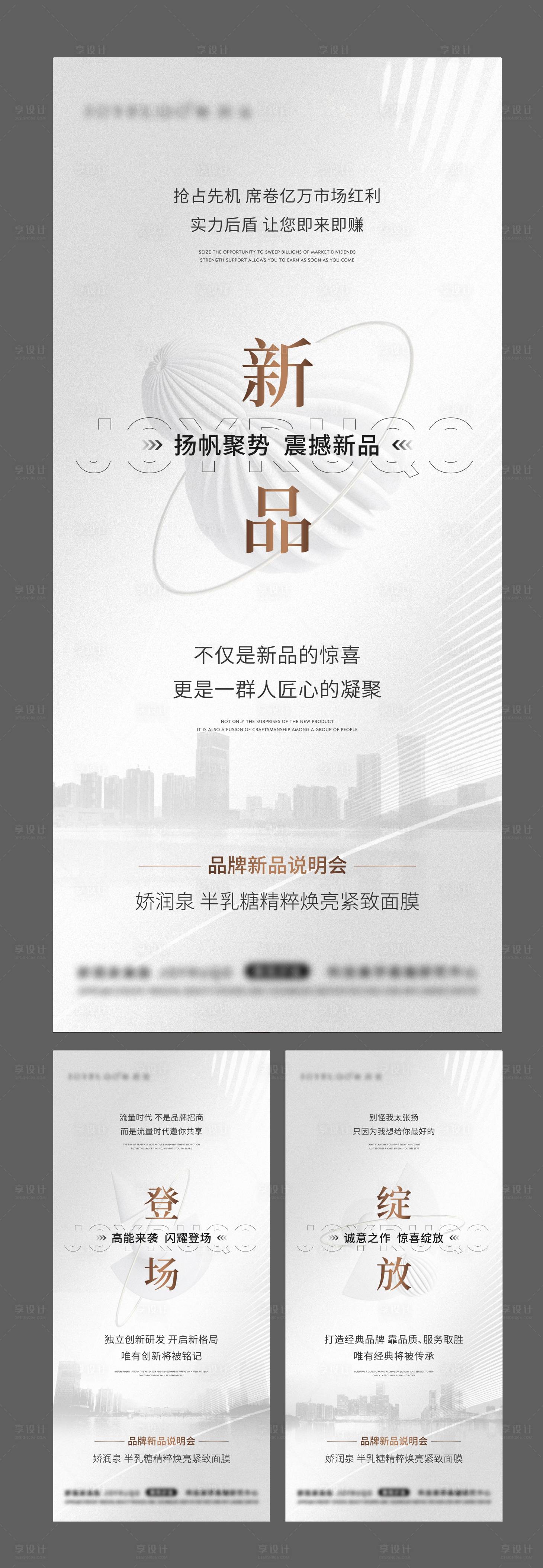 源文件下载【享设计】搜索编号：16270024270232048【医美新品宣传海报】