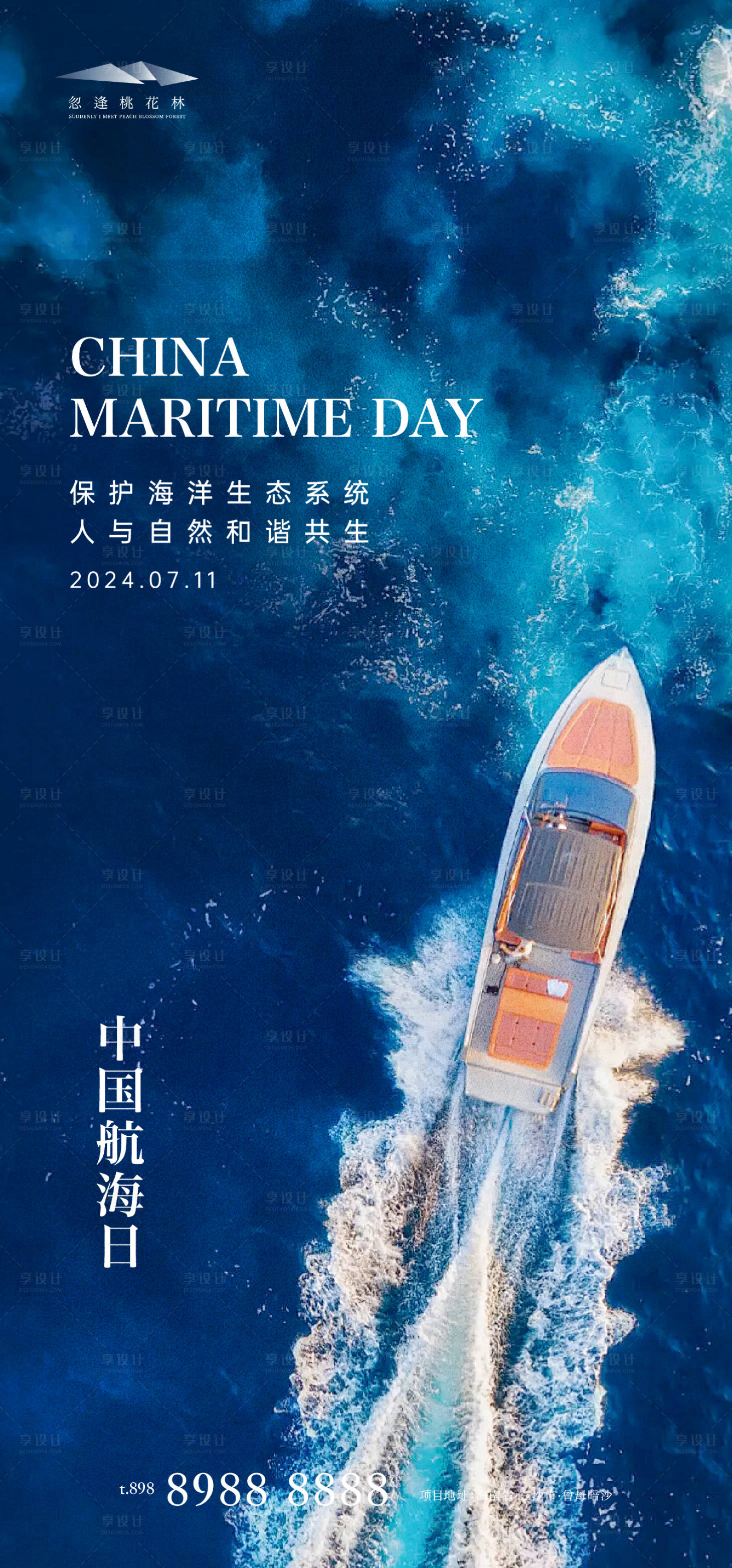 编号：87940024744337705【享设计】源文件下载-中国航海日海报