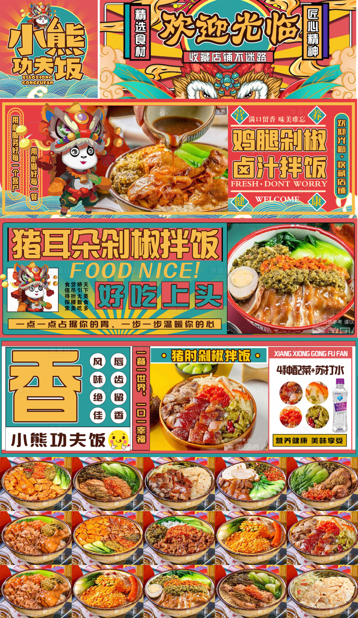 源文件下载【享设计】搜索编号：18710024729961647【拌饭海报】