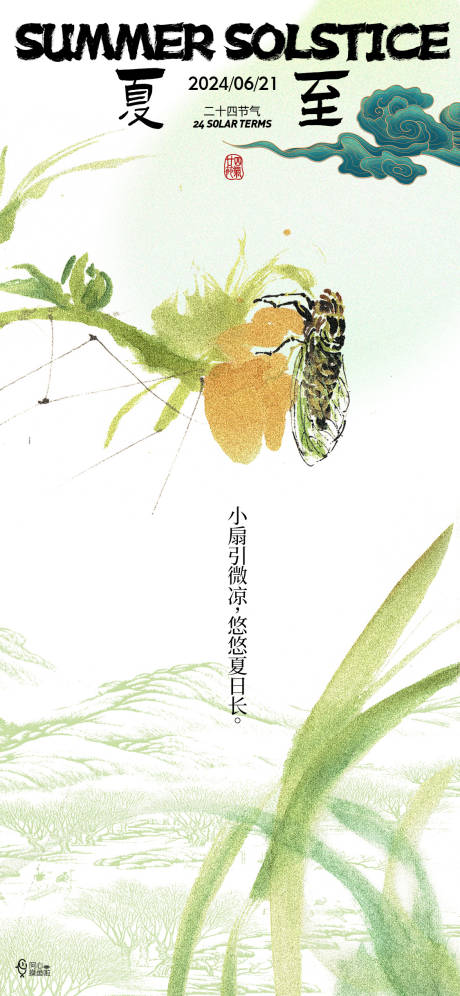 源文件下载【二十四节气夏至海报】编号：18500024408215450