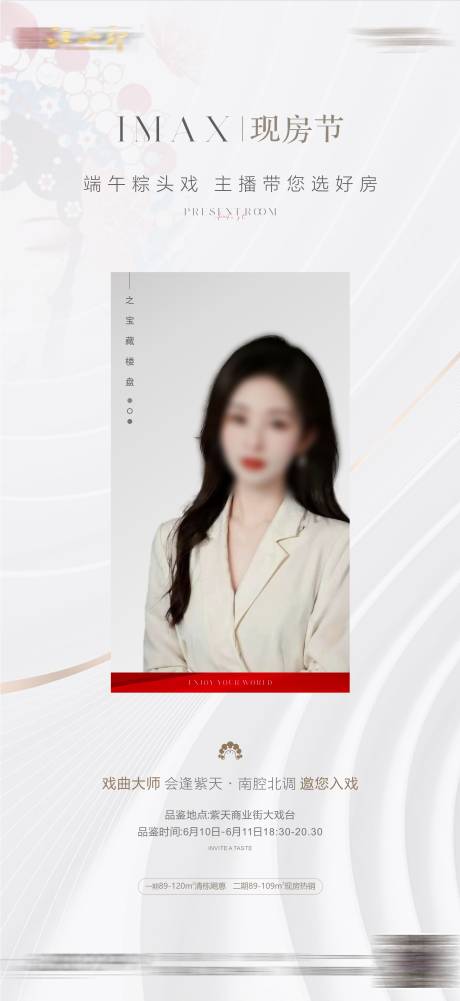 源文件下载【现房直播人物海报】编号：53270024400403920