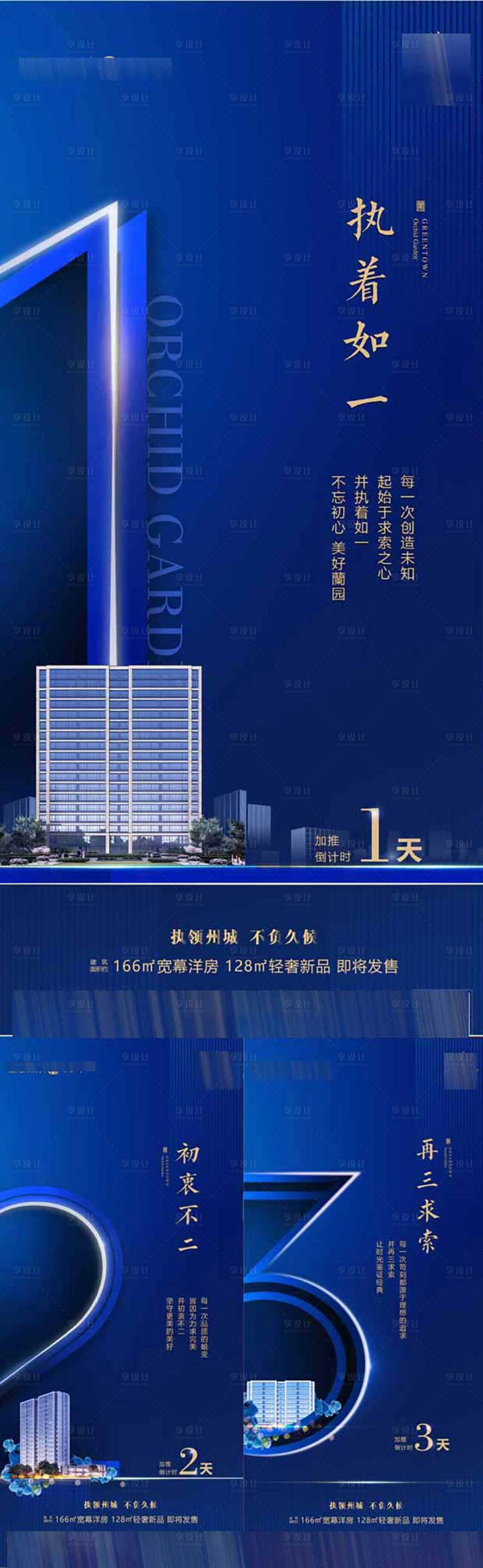 源文件下載【享設計】搜索編號：82180024528367781【高層加推倒計時海報】