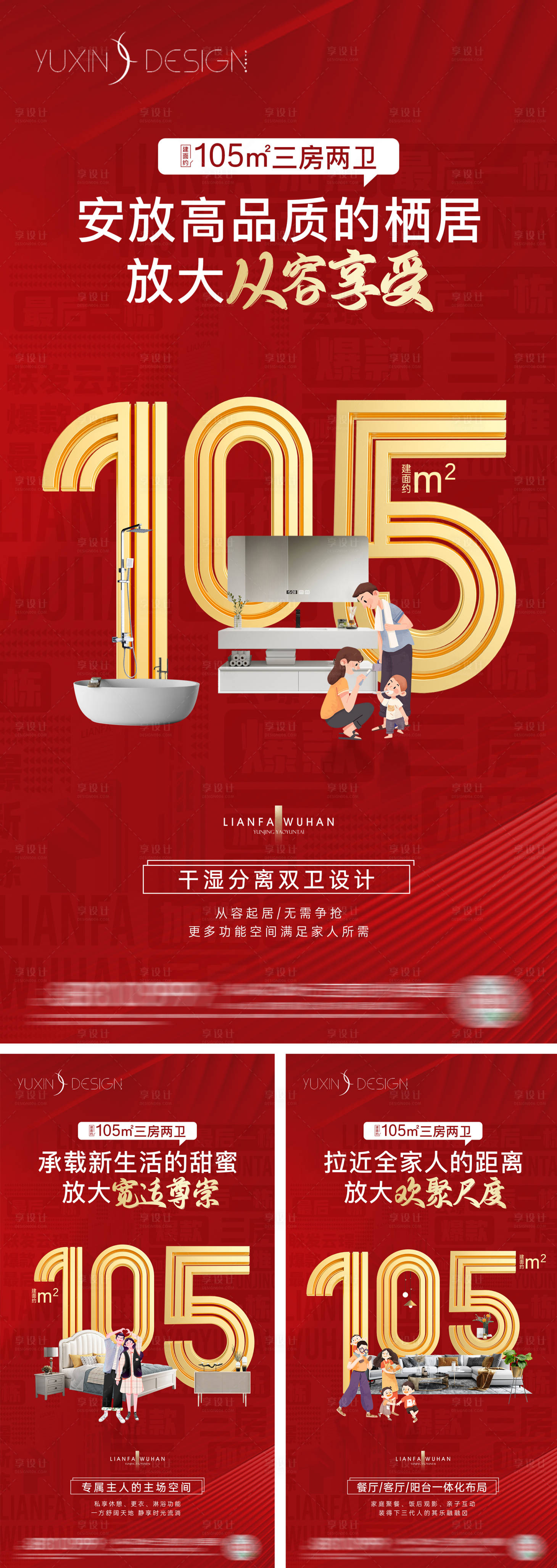 源文件下载【享设计】搜索编号：31880024311345547【地产户型价值点展架】