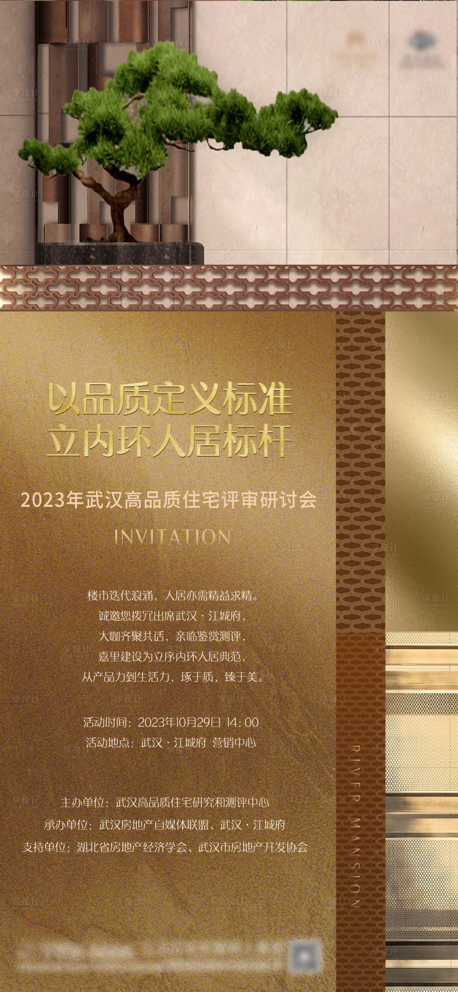 源文件下載【享設計】搜索編號：74950024820338808【邀請函】