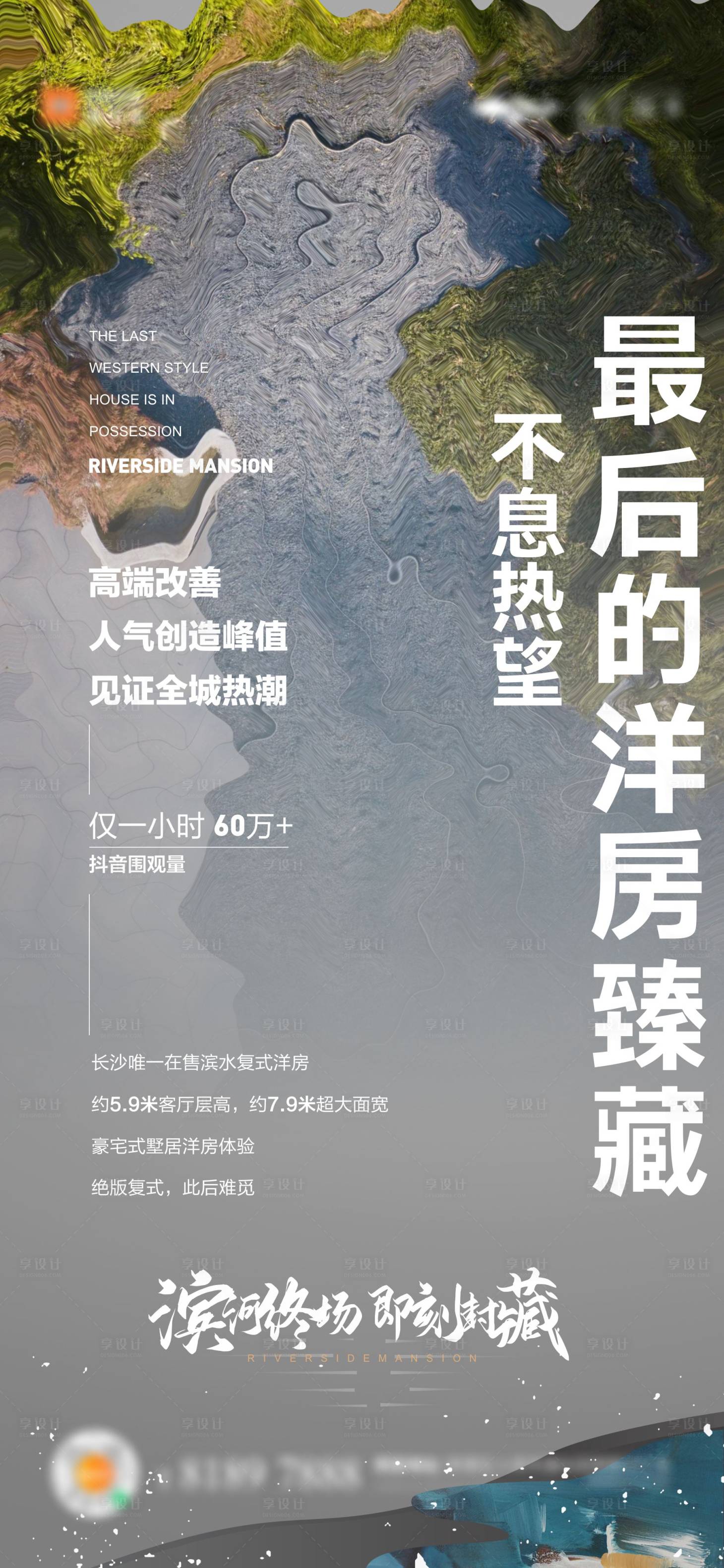 源文件下載【享設計】搜索編號：43790024555047070【房地產(chǎn)價值點海報】