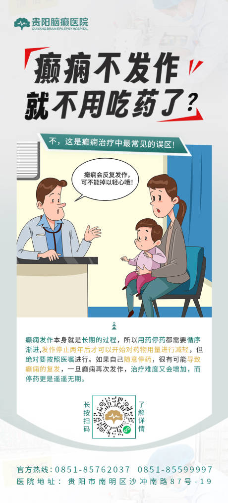 源文件下载【癫痫不发作医疗海报】编号：41800024451605427