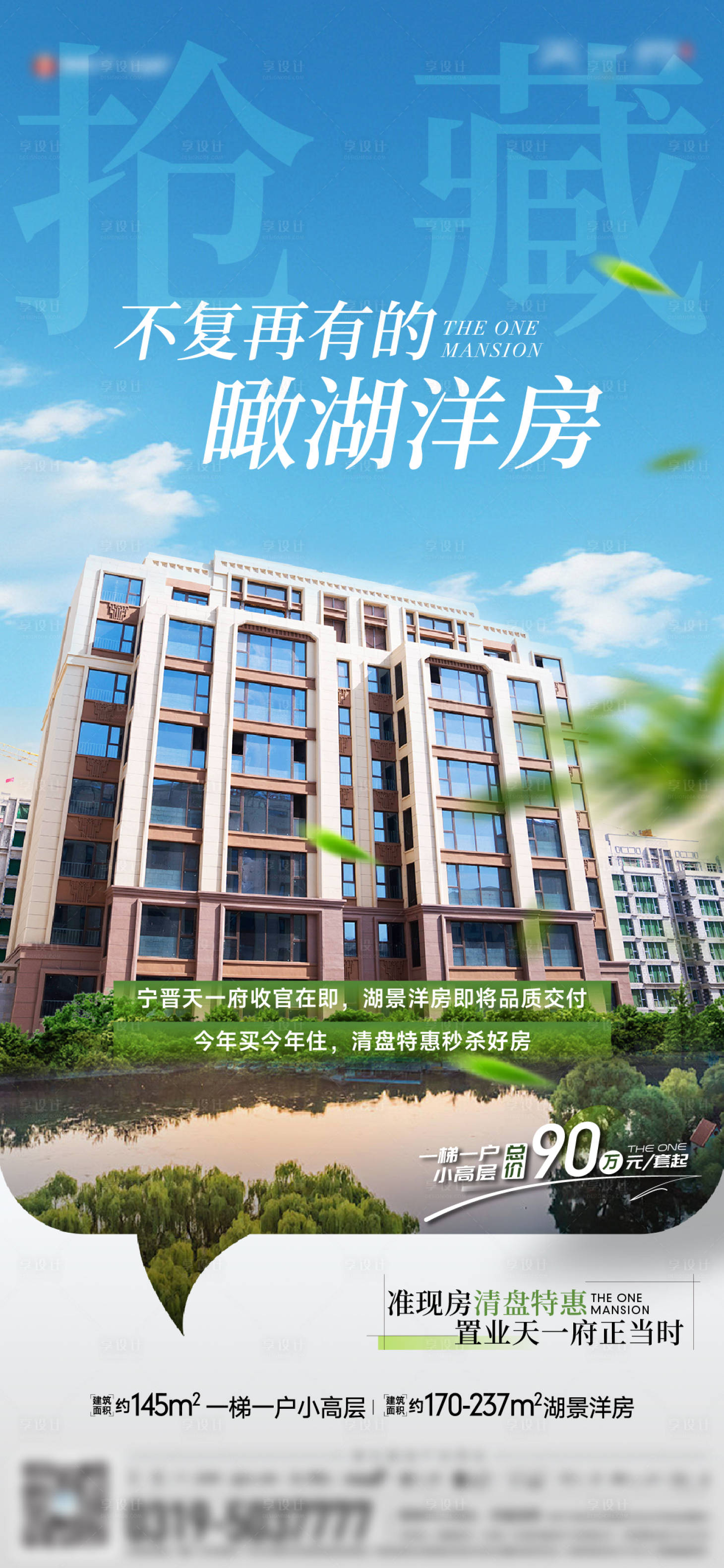 源文件下載【享設計】搜索編號：11800024412804505【房地產洋房促銷海報】