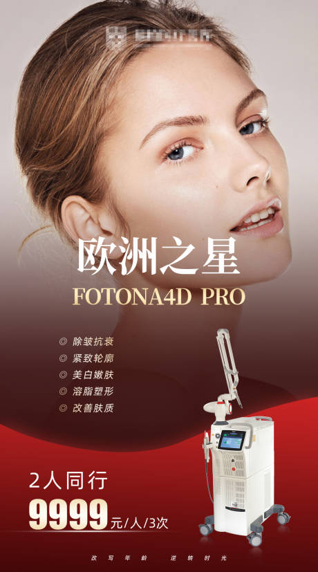 源文件下载【医美仪器海报】编号：38250024431113038