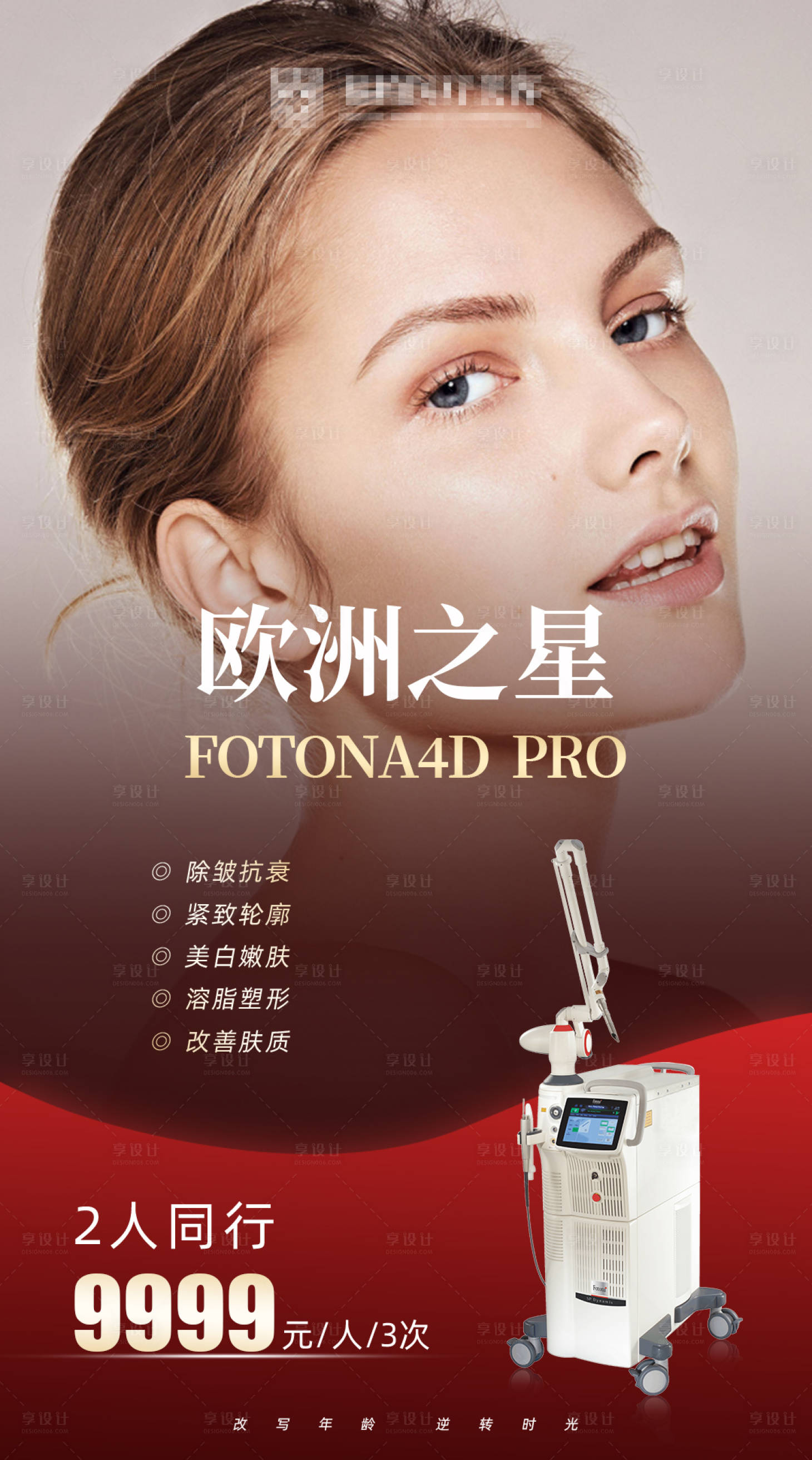 源文件下載【享設計】搜索編號：38250024431113038【醫美儀器海報】