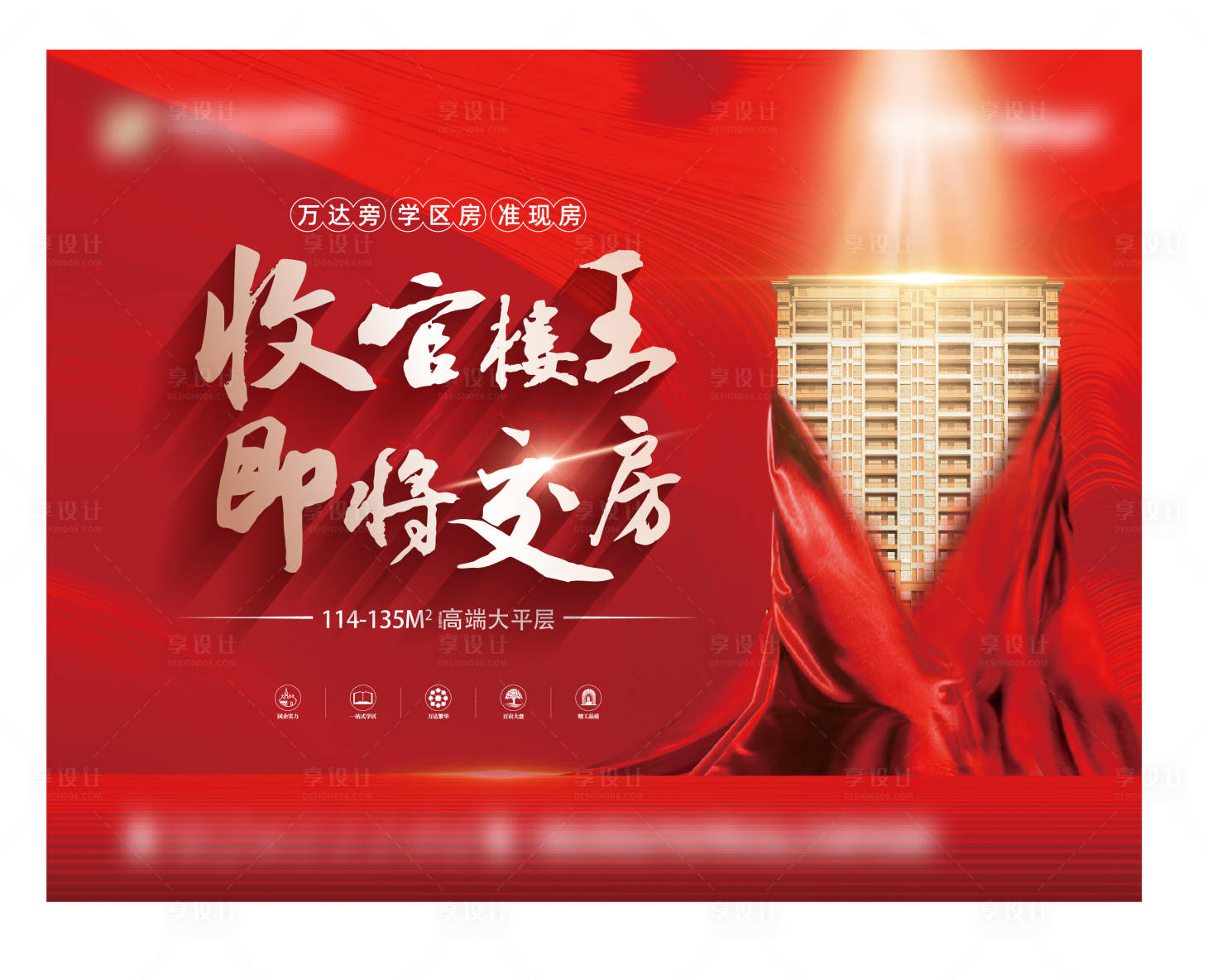 源文件下载【享设计】搜索编号：60290024783983056【收官楼王】