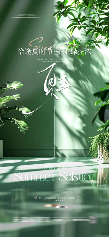 源文件下載【夏至節氣海報】編號：96870024462461932