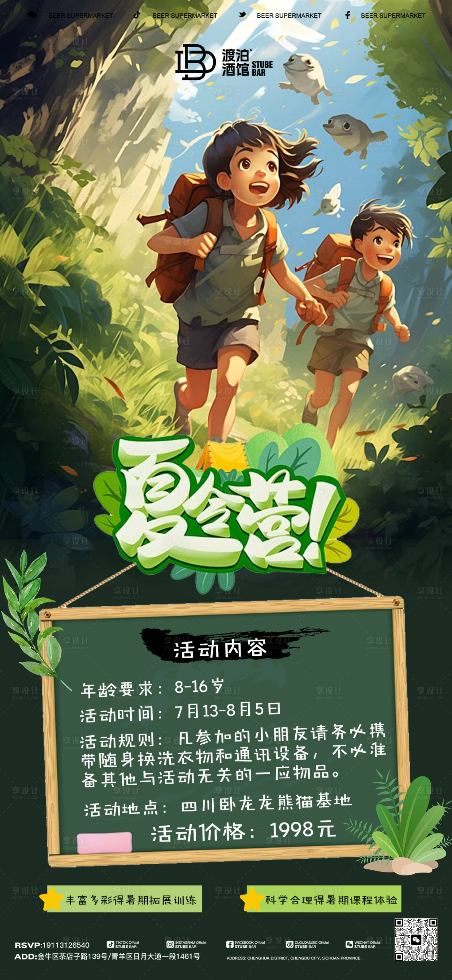 源文件下载【享设计】搜索编号：83260024644931973【夏令营暑假活动海报】