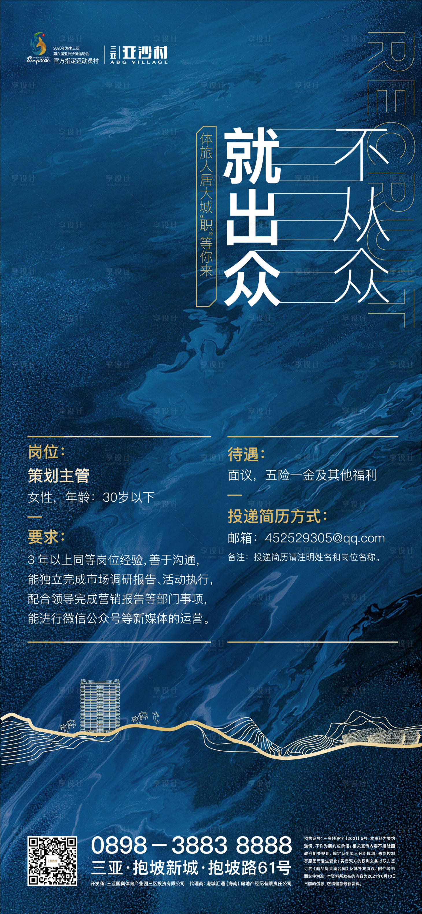 源文件下載【地產招聘海報】編號：71740024407512483