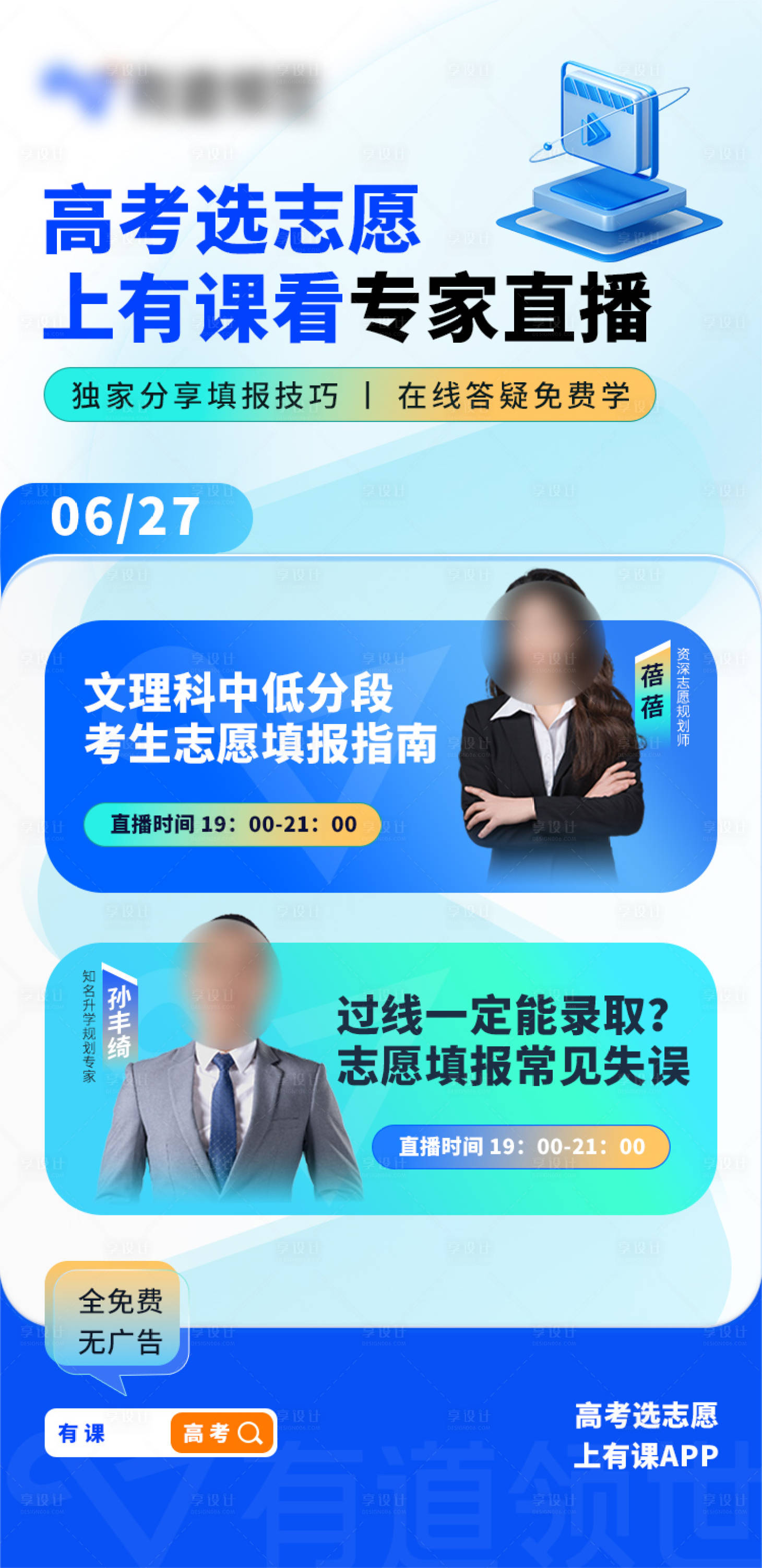 源文件下载【享设计】搜索编号：77360024401243629【蓝色教育海报开屏页】