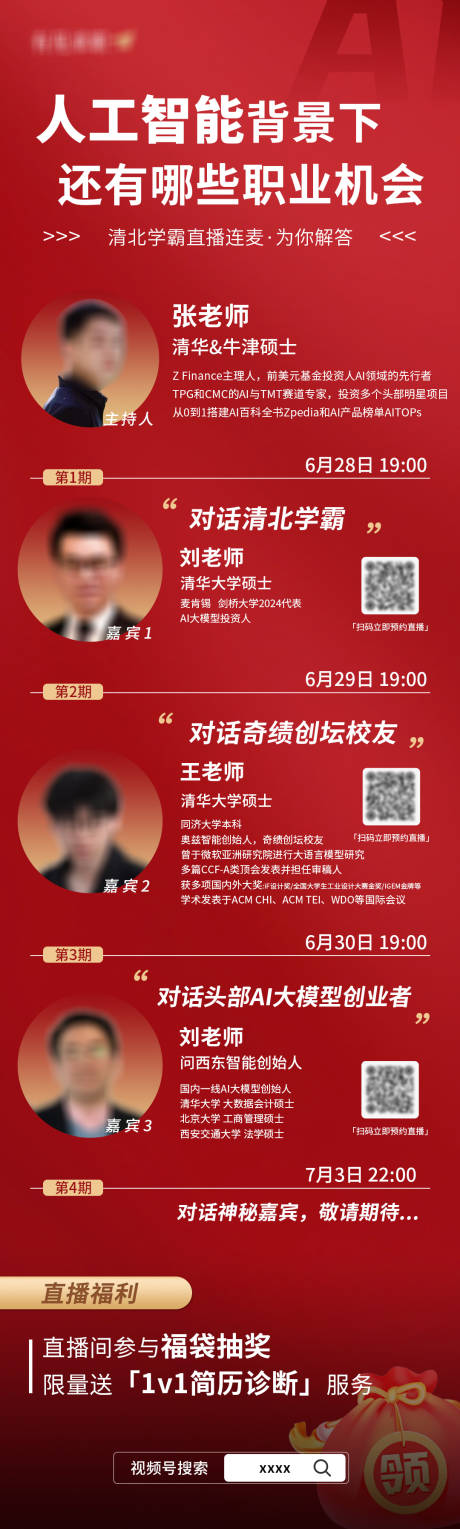 源文件下載【人物直播日程時間表】編號：45220024810555771