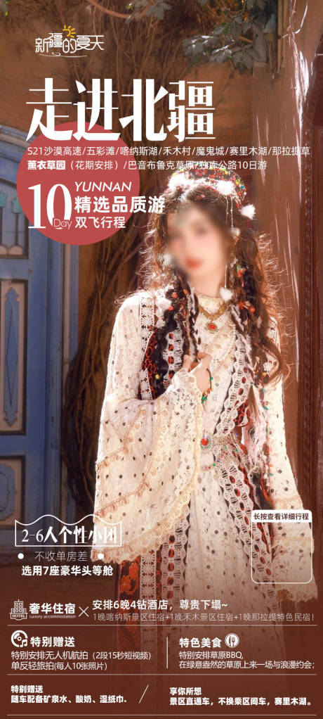 源文件下载【新疆旅游】编号：69190024782708072