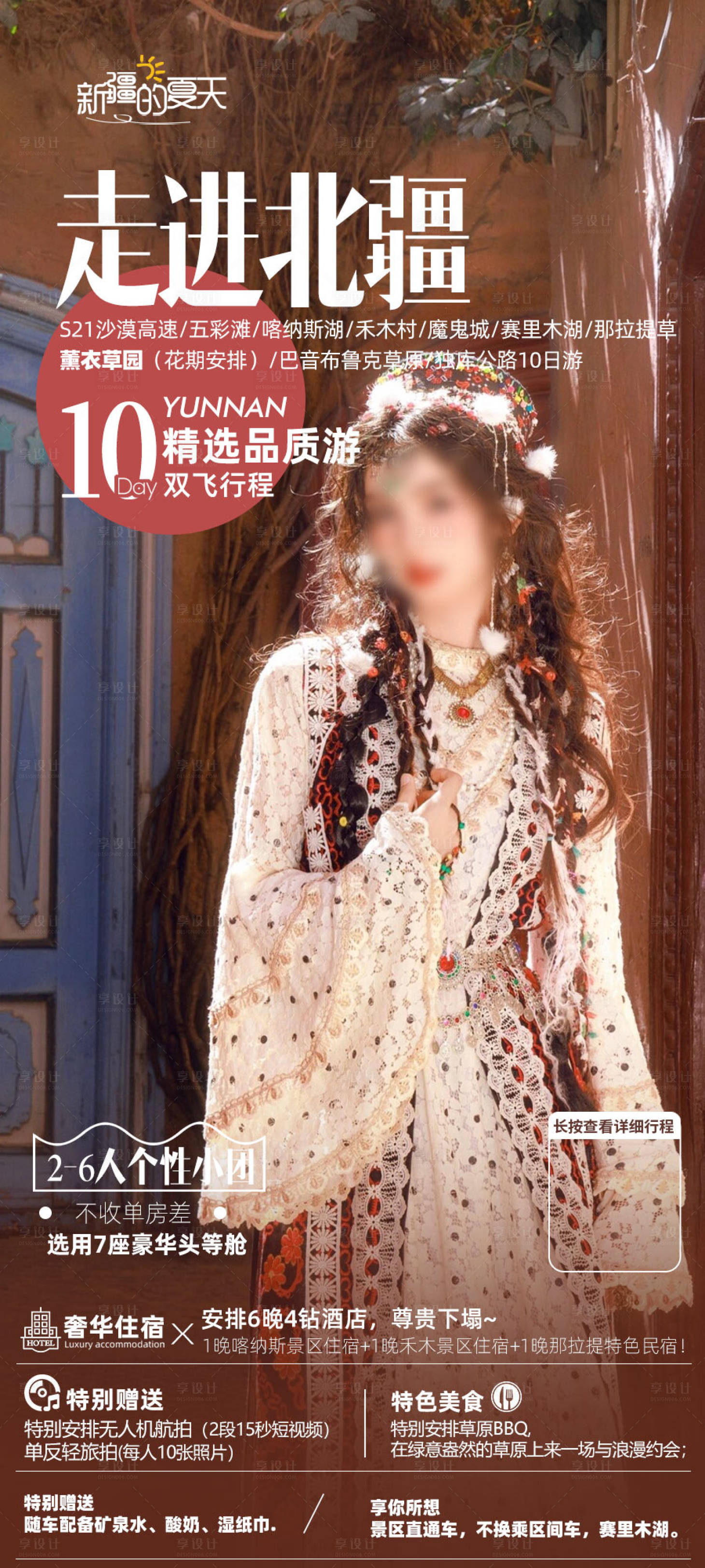 源文件下载【享设计】搜索编号：69190024782708072【新疆旅游】