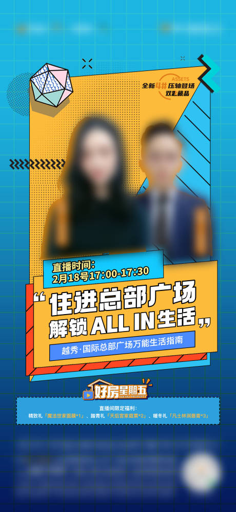 源文件下载【享设计】搜索编号：16550024568574625【地产直播海报】