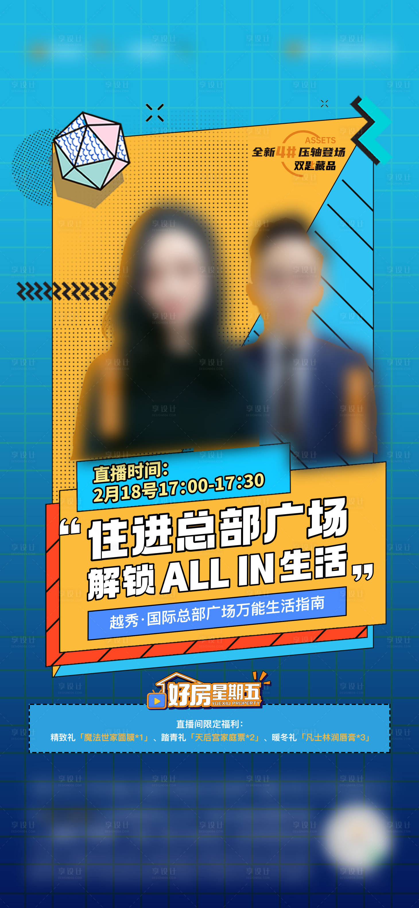源文件下載【享設(shè)計】搜索編號：16550024568574625【地產(chǎn)直播海報】