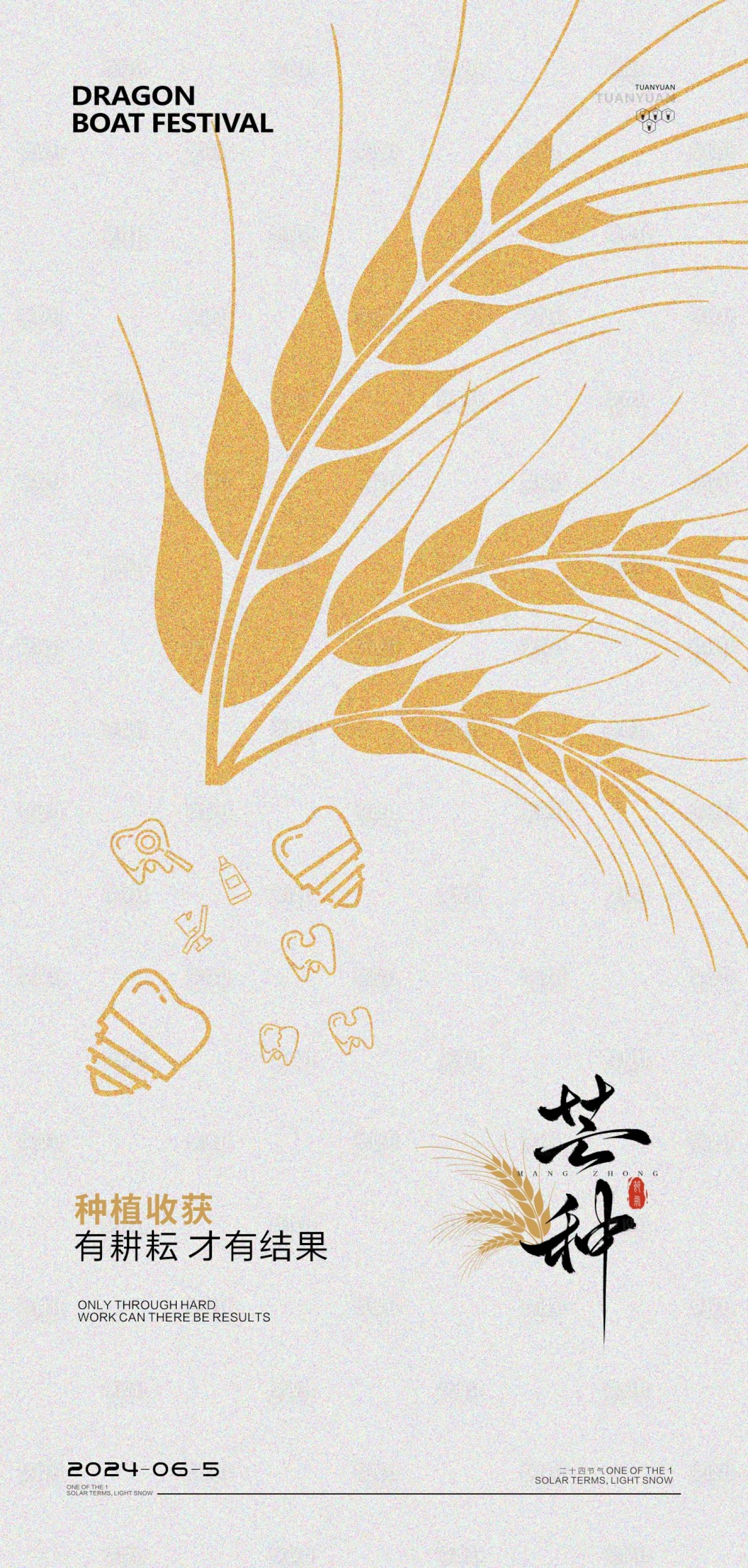 源文件下載【享設計】搜索編號：37560024279659354【口腔醫美芒種節氣海報】
