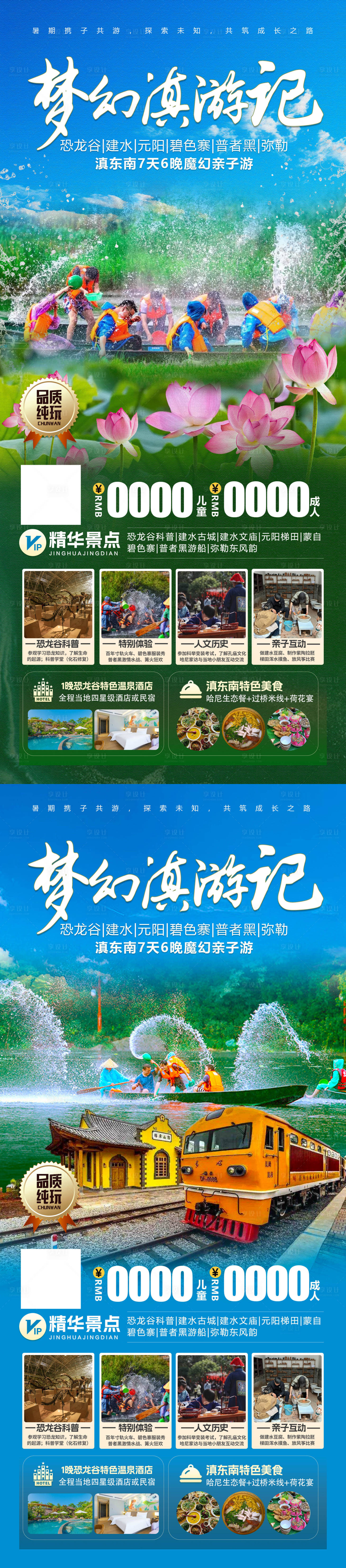 源文件下載【享設計】搜索編號：23600024288042366【夢幻滇游記】