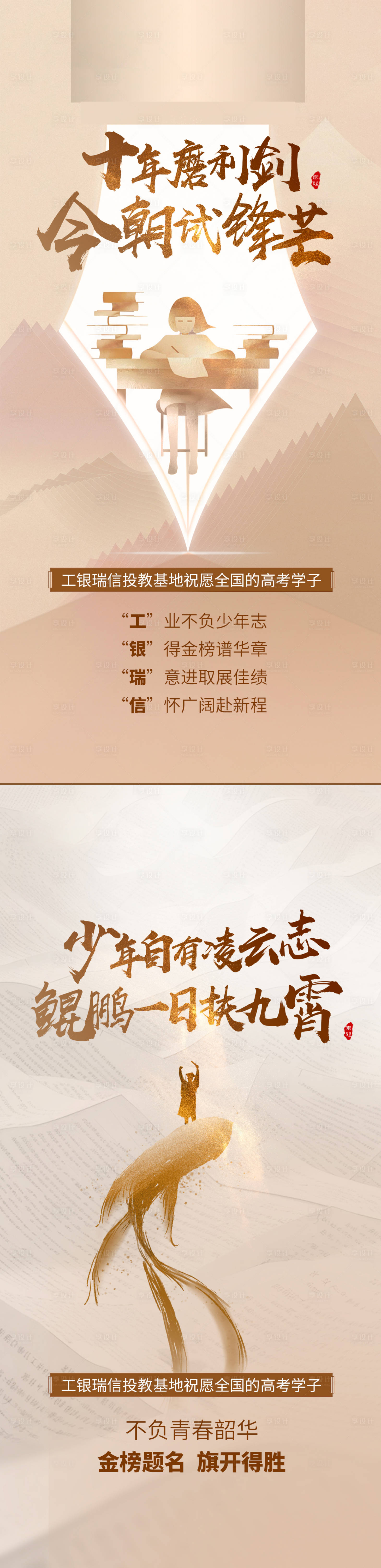 源文件下载【享设计】搜索编号：97500024383344236【高考海报】