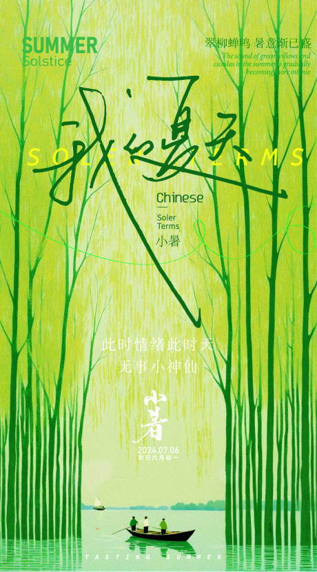 源文件下载【享设计】搜索编号：98340024499146088【小暑节气海报】