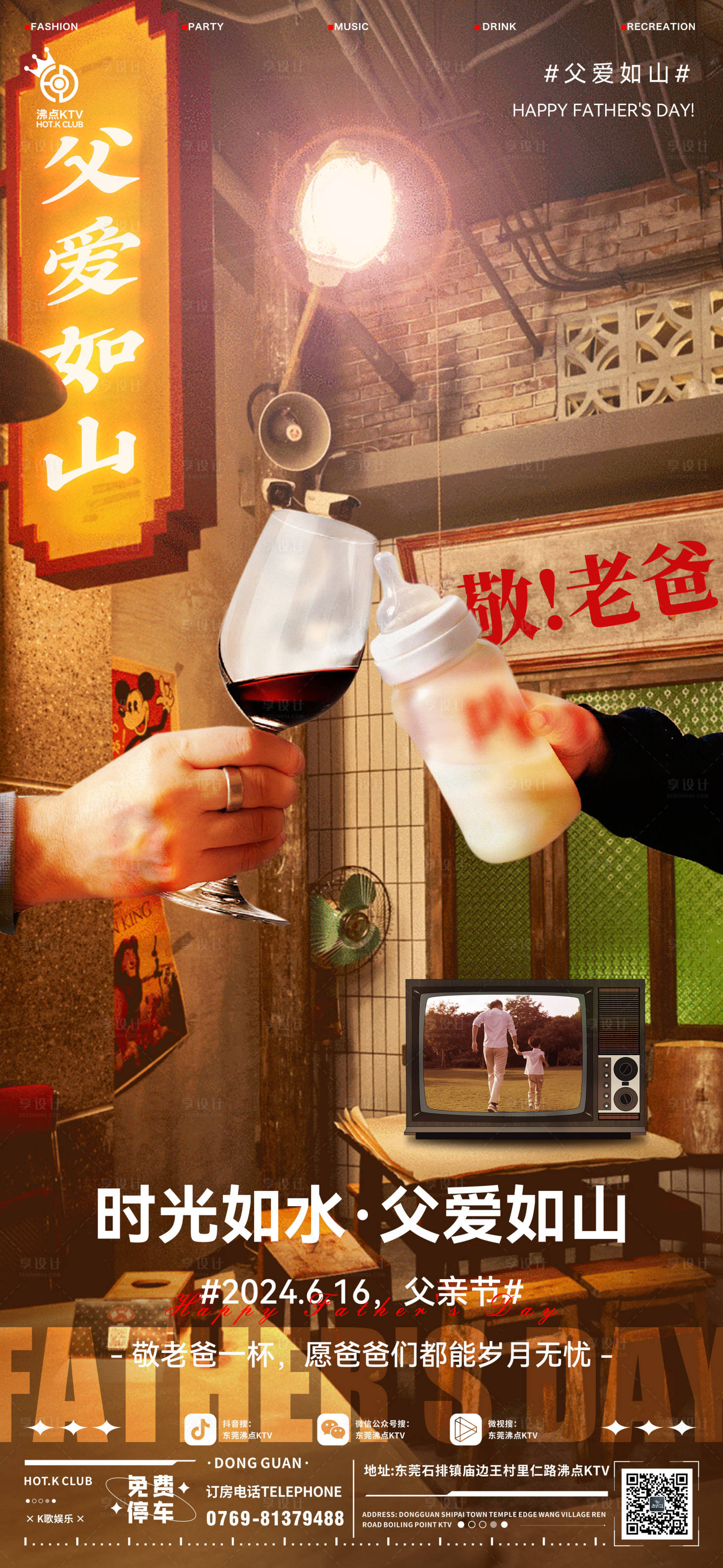 源文件下載【享設計】搜索編號：30300024537942318【酒吧父親節節日海報】