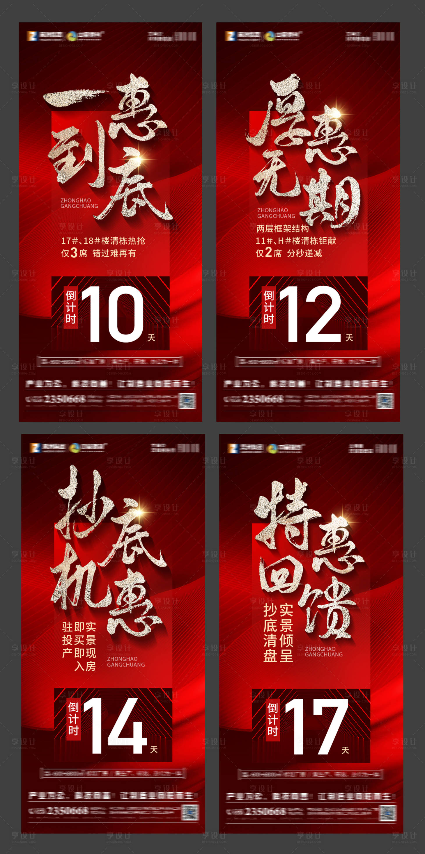源文件下載【享設(shè)計】搜索編號：67280022103685195【沖刺倒計時紅金系列海報】