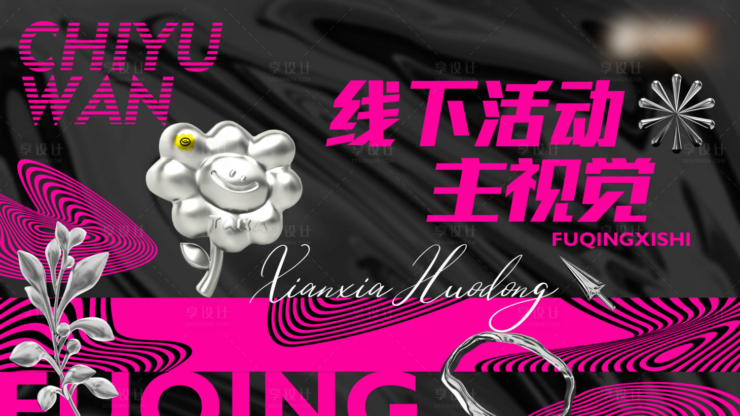 源文件下载【享设计】搜索编号：51280024264836626【音乐节主视觉】
