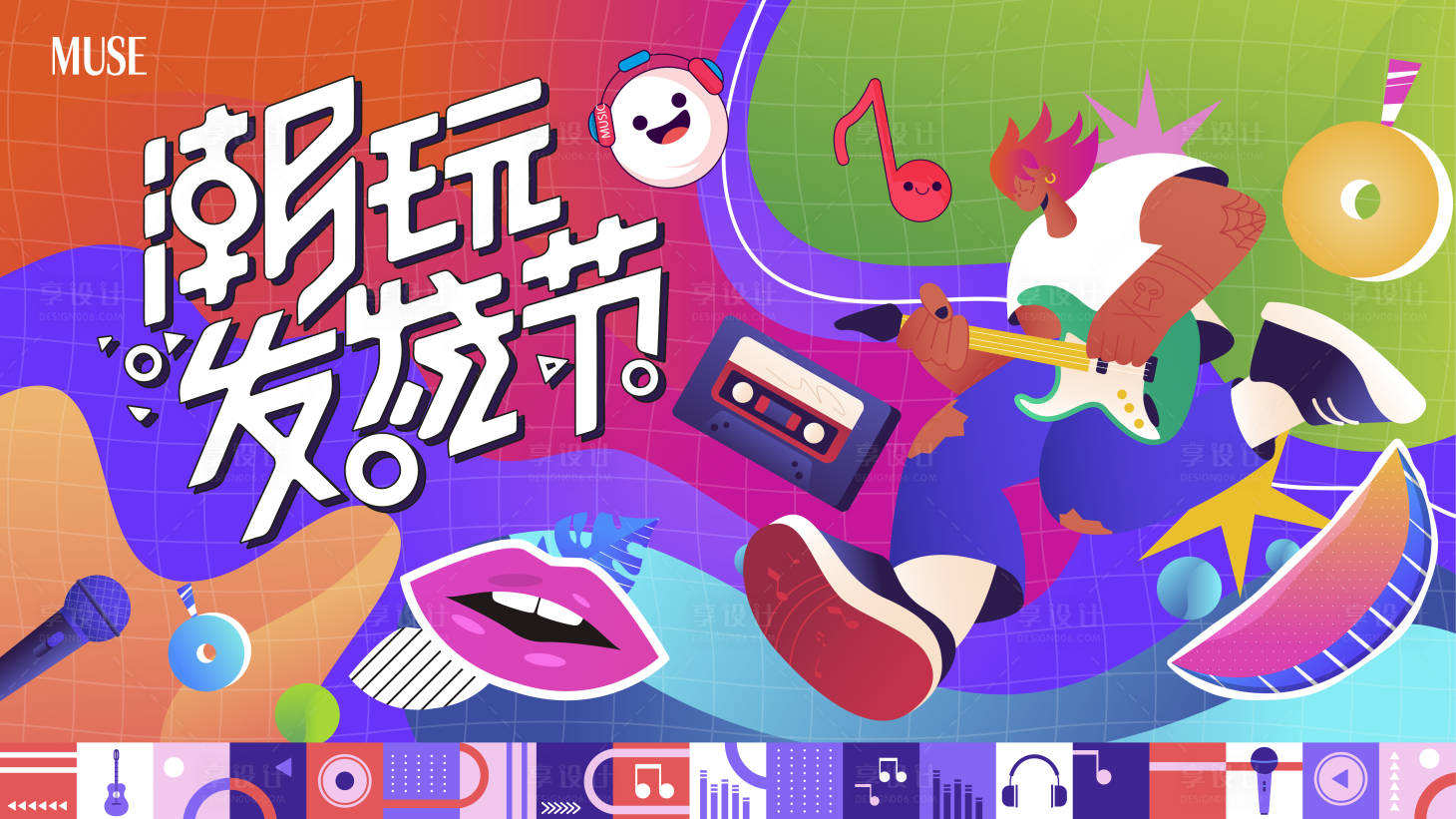源文件下载【潮玩音乐节主视觉】编号：82230024345279160