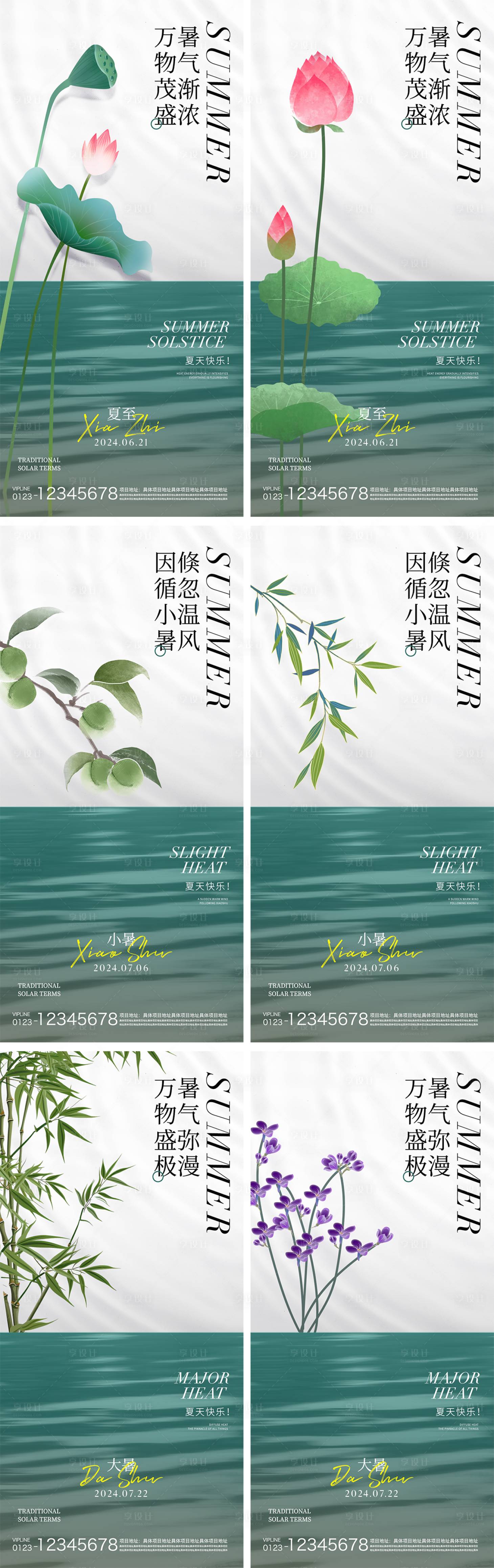 源文件下載【夏至小暑大暑節(jié)氣系列海報】編號：72180024579207509