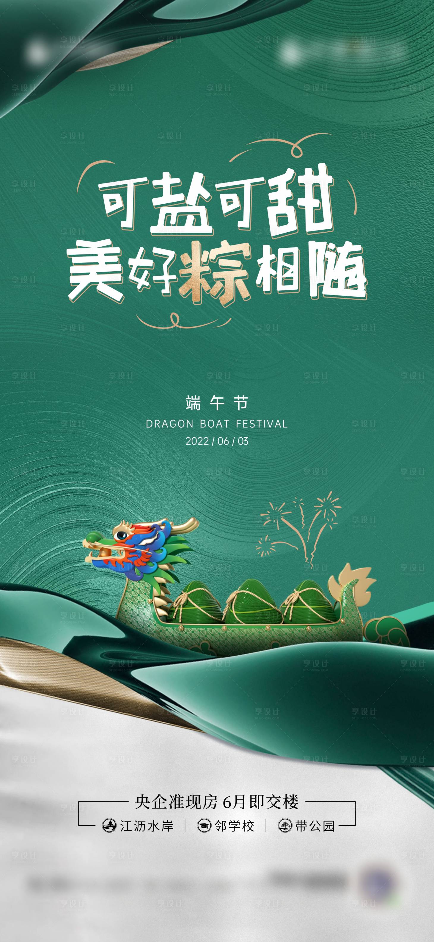 源文件下載【享設計】搜索編號：81940024415029678【端午節海報】