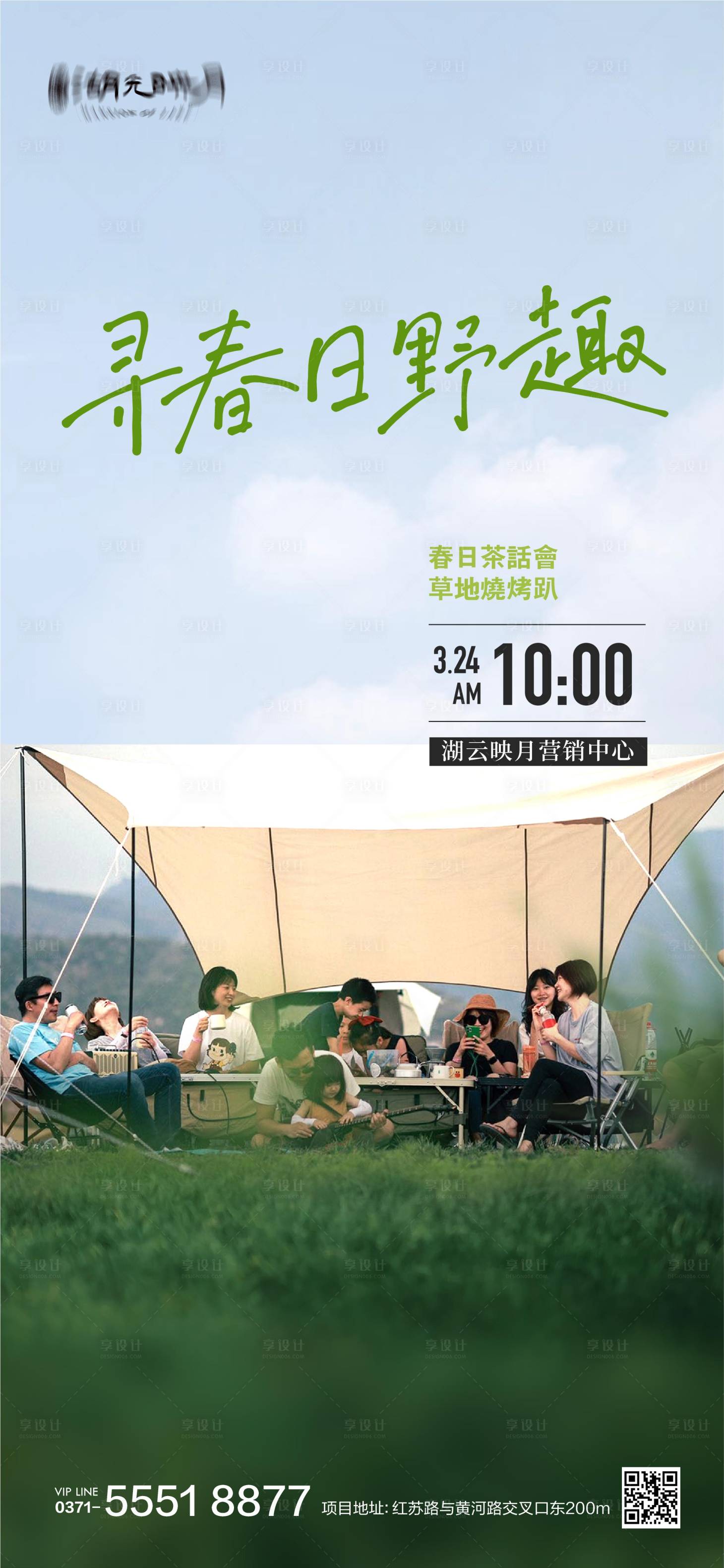 源文件下載【享設計】搜索編號：34100024730792294【露營帳篷趣野燒烤海報】