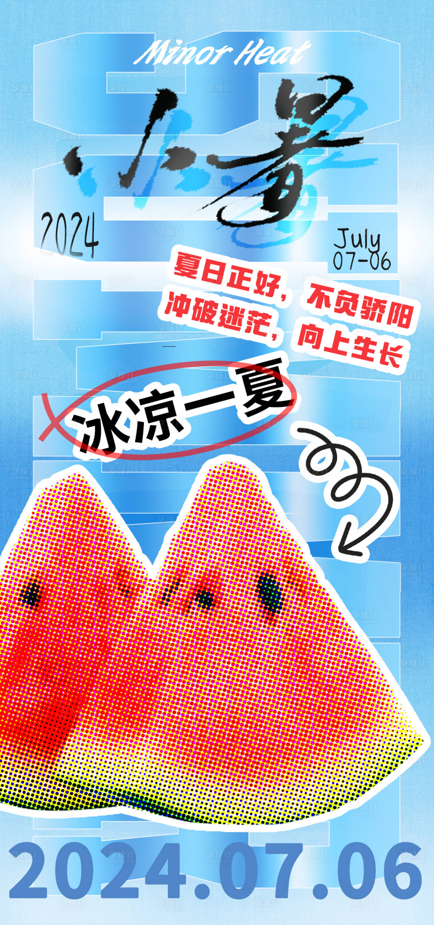 源文件下載【享設(shè)計】搜索編號：48160024843436775【小暑節(jié)氣意境海報】