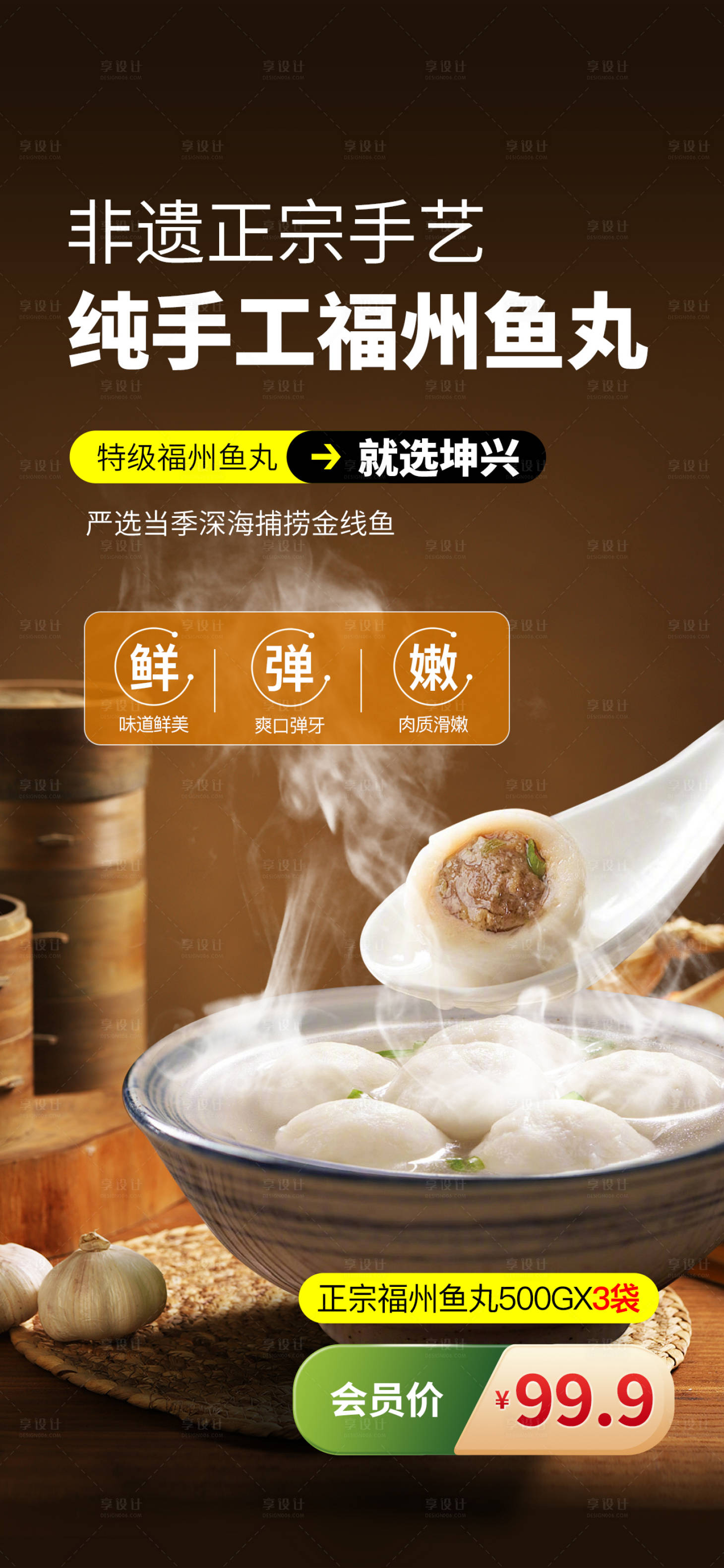 源文件下载【享设计】搜索编号：46060024844478196【鱼丸海报】