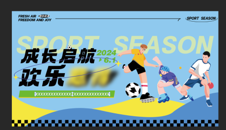 源文件下载【六一游园会活动主画面】编号：10220024231694581