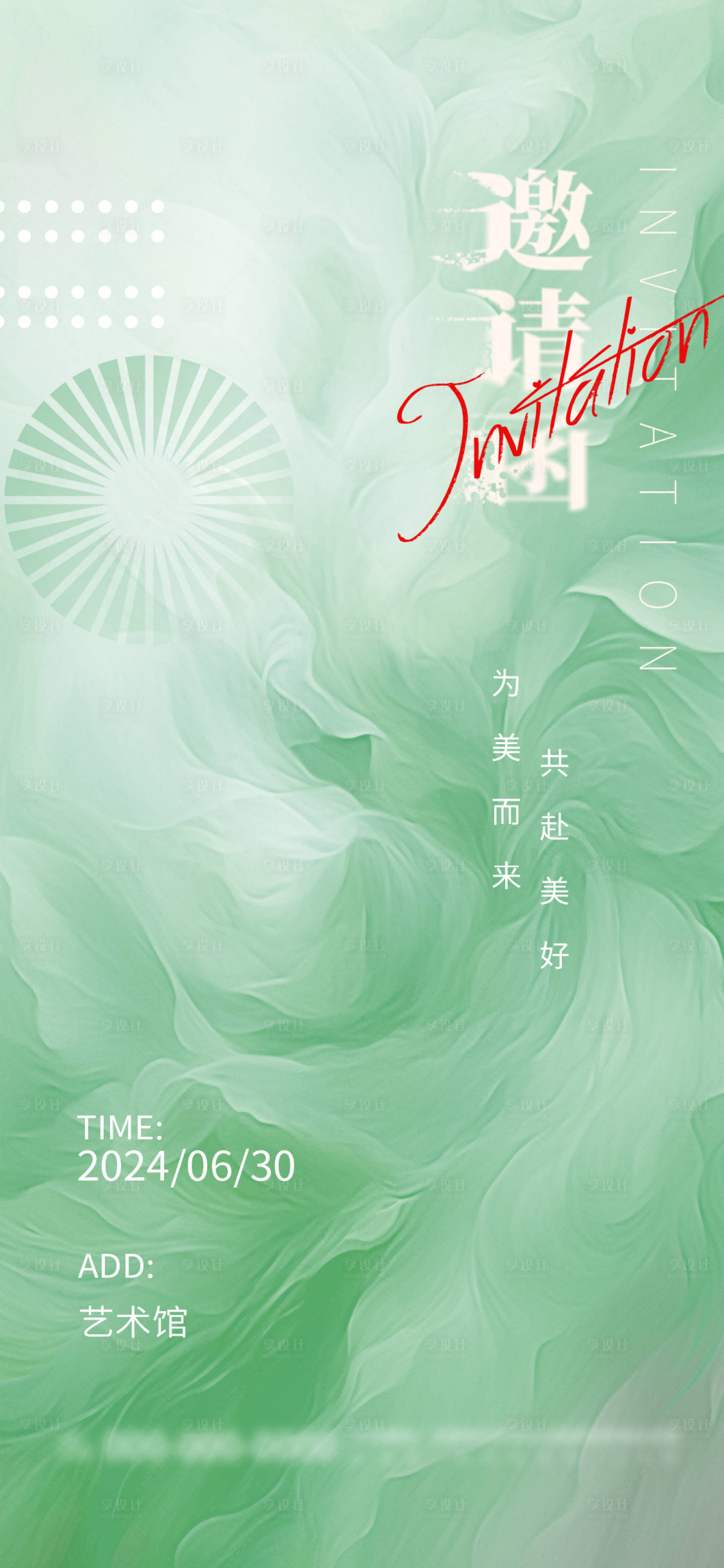 源文件下載【享設計】搜索編號：99450024717634685【綠色簡約科技峰會活動】