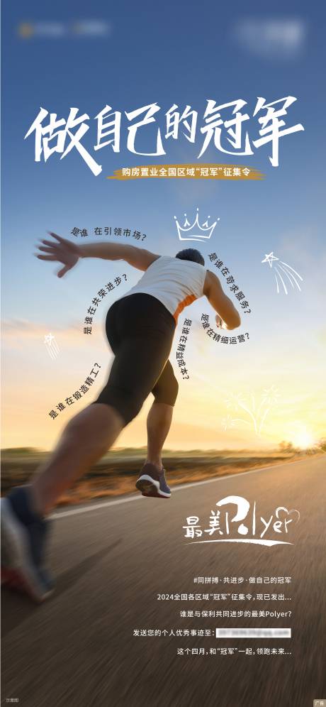 源文件下载【享设计】搜索编号：55030024277226571【寻找最美冠军海报】