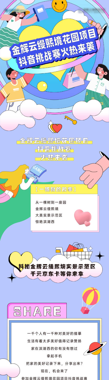 卡通活动长图