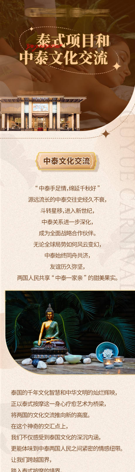 源文件下載【享設計】搜索編號：25360024795203930【泰式按摩長圖專題設計】