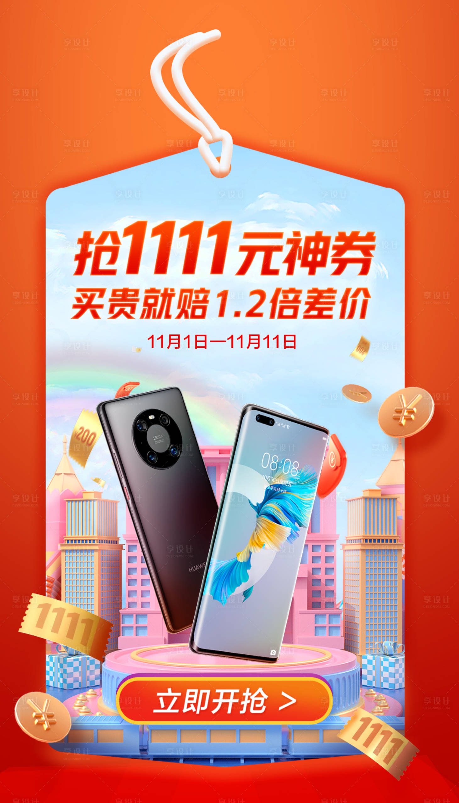 源文件下载【享设计】搜索编号：54150024841433000【手机促销海报】