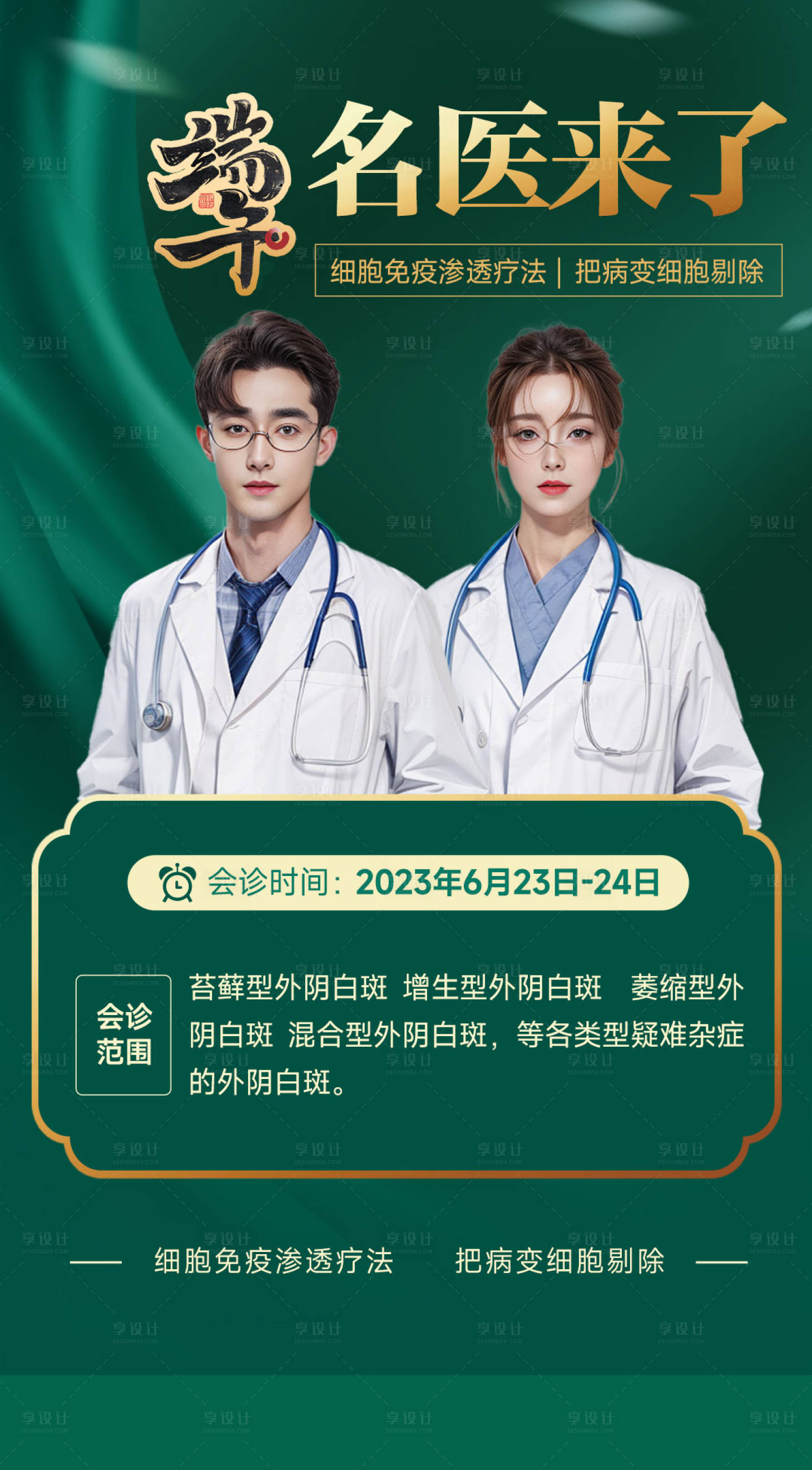 源文件下载【享设计】搜索编号：27050024426541776【端午会诊海报】